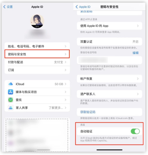 婺城苹果手机维修分享iOS 16 自动验证功能开启方法 