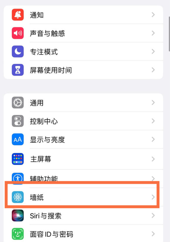 婺城苹果14维修分享iPhone 14壁纸设置教程 