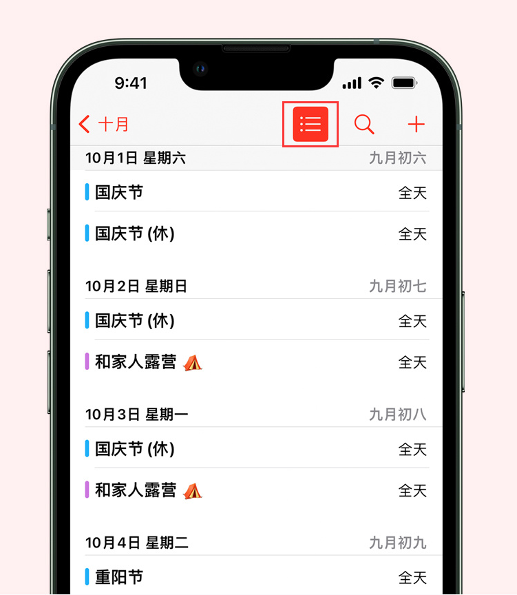 婺城苹果手机维修分享如何在 iPhone 日历中查看节假日和调休时间 