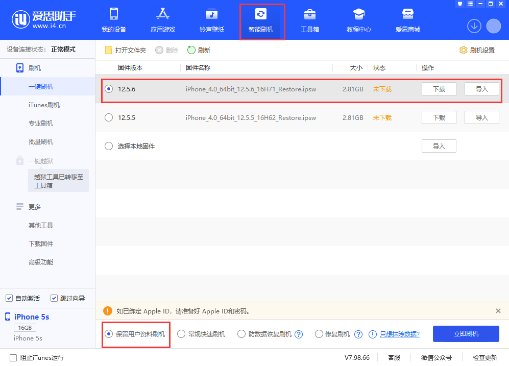 婺城苹果手机维修分享iPhone 5S、6等旧机型有必要升iOS 12.5.6吗 