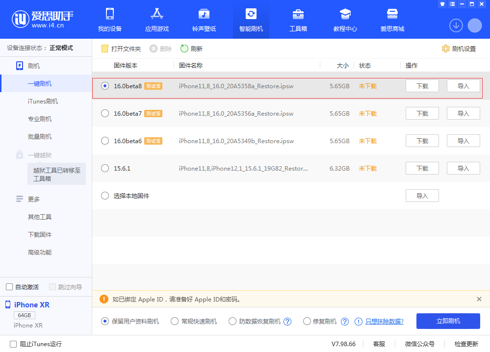 婺城苹果手机维修分享iOS 16 Beta 8更新内容及升级方法 