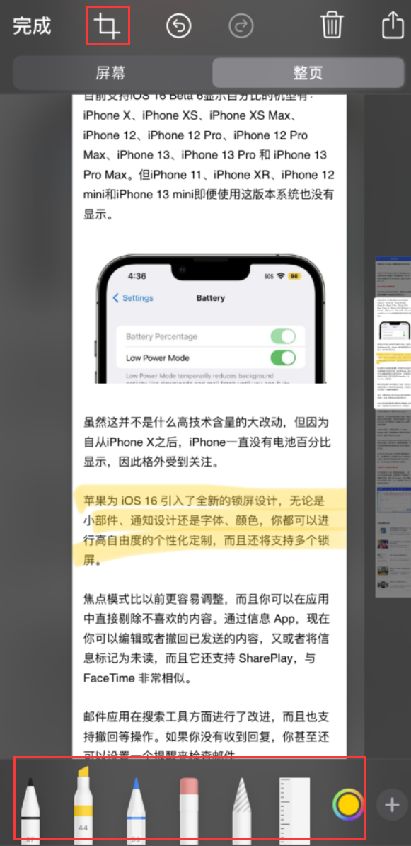 婺城苹果手机维修分享小技巧：在 iPhone 上给截屏图片做标记 