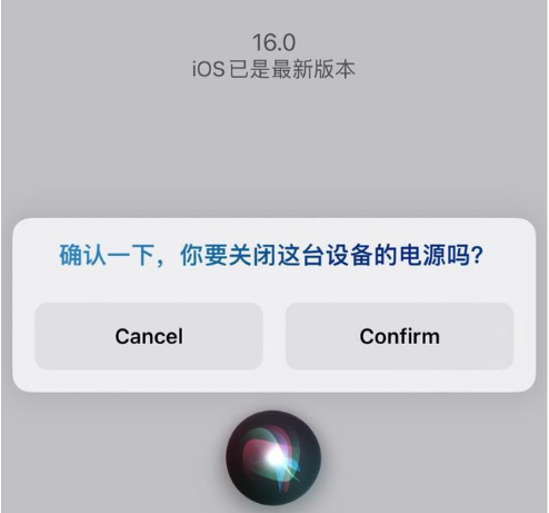婺城苹果手机维修分享iOS 16 Beta5为什么要取消Siri语音关机功能 