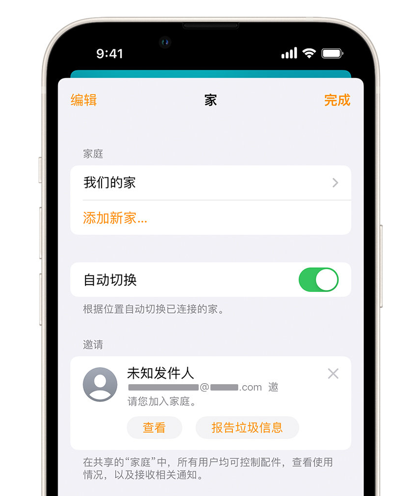 婺城苹果手机维修分享iPhone 小技巧：在“家庭”应用中删除和举报垃圾邀请 