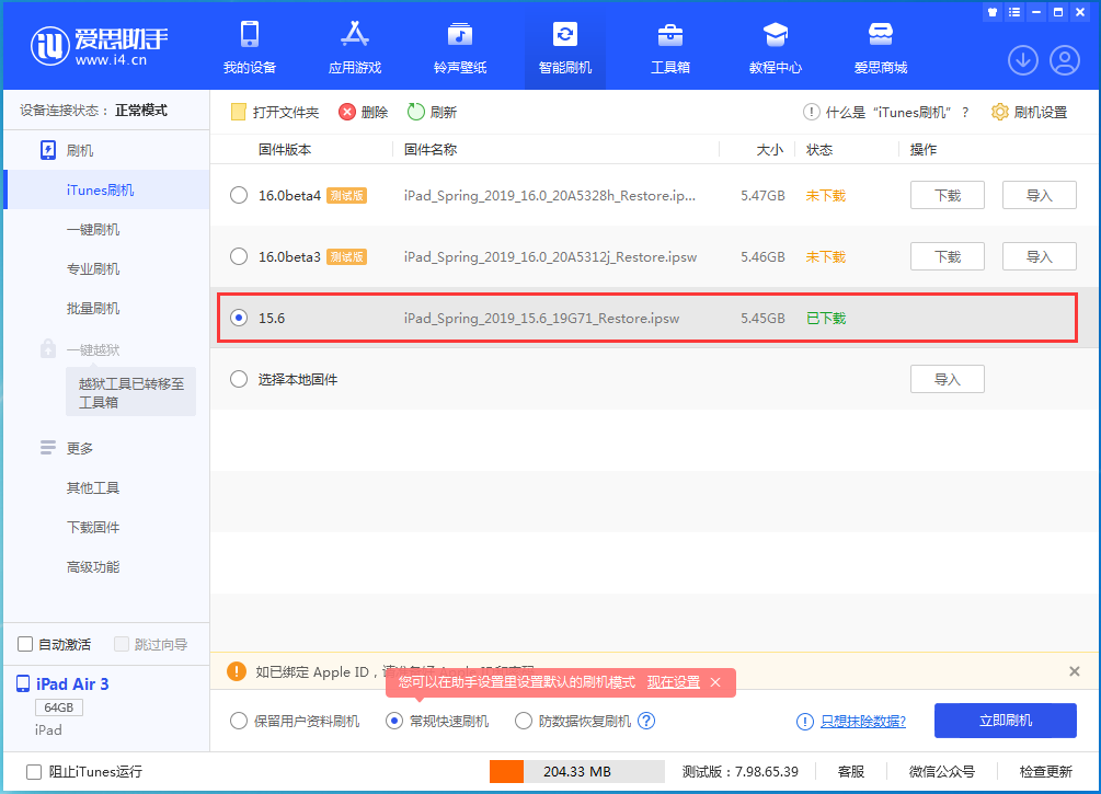 婺城苹果手机维修分享iOS15.5验证通道关闭，升级iOS16后还可以降级吗 