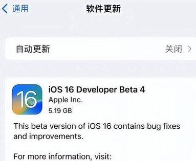 婺城苹果手机维修分享iOS16 Beta4 更新内容及升级建议 