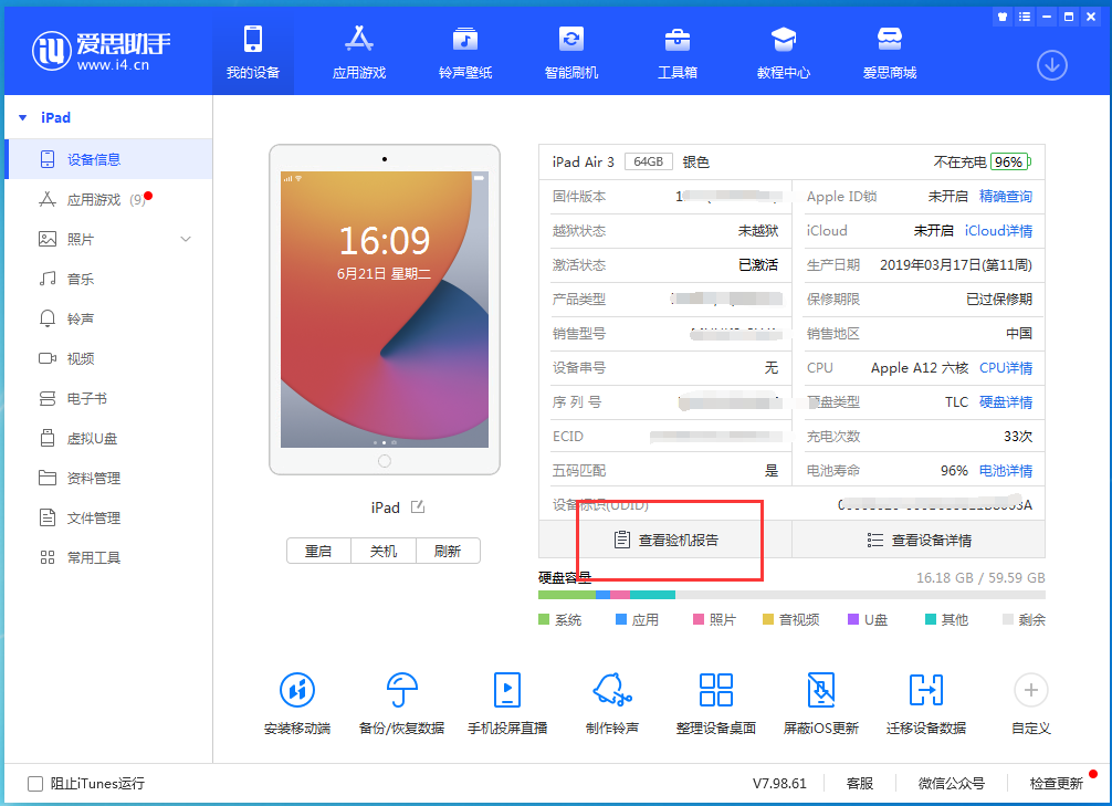 婺城苹果手机维修分享一分钟iPhone自检教程 