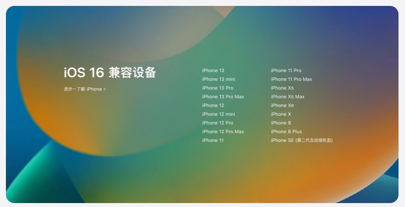 婺城苹果手机维修分享苹果 iOS 16 支持哪些机型 