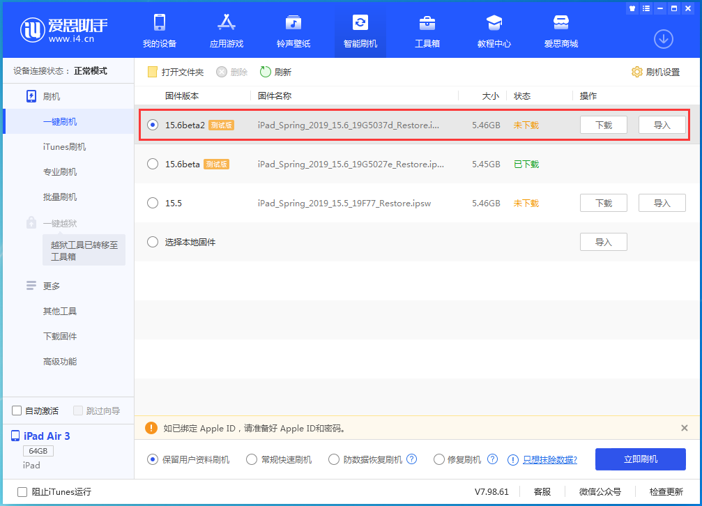 婺城苹果手机维修分享iOS15.6 Beta 2更新内容及升级方法 