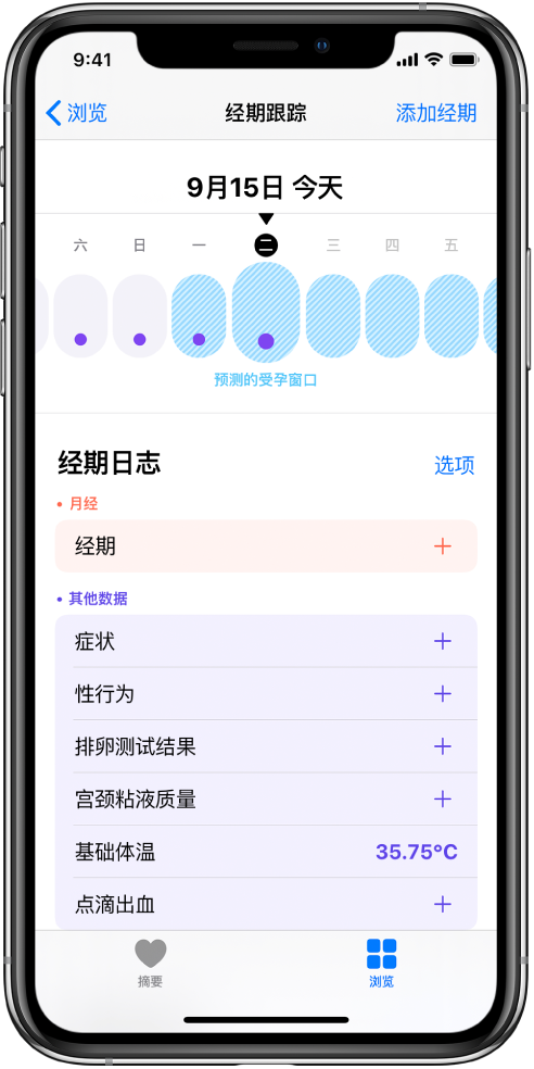 婺城苹果13维修分享如何使用iPhone13监测女生经期 