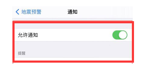 婺城苹果13维修分享iPhone13如何开启地震预警 