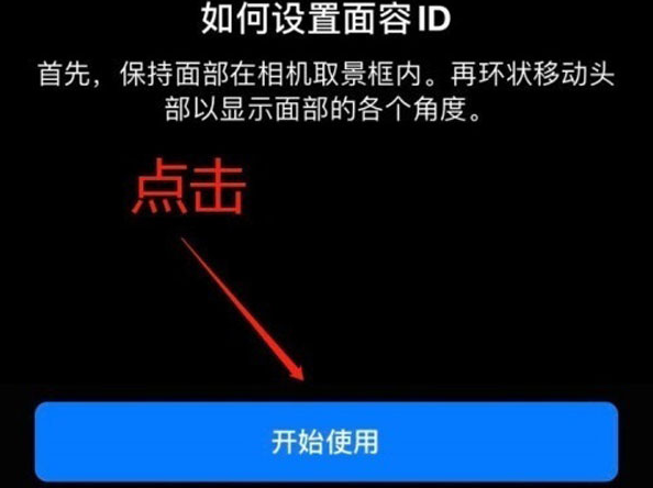 婺城苹果13维修分享iPhone 13可以录入几个面容ID 