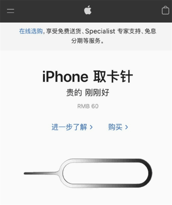 婺城苹果手机维修分享谁会买26元的iPhone取卡针 