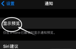 婺城苹果13维修分享iPhone 13隐藏通知方法教程 
