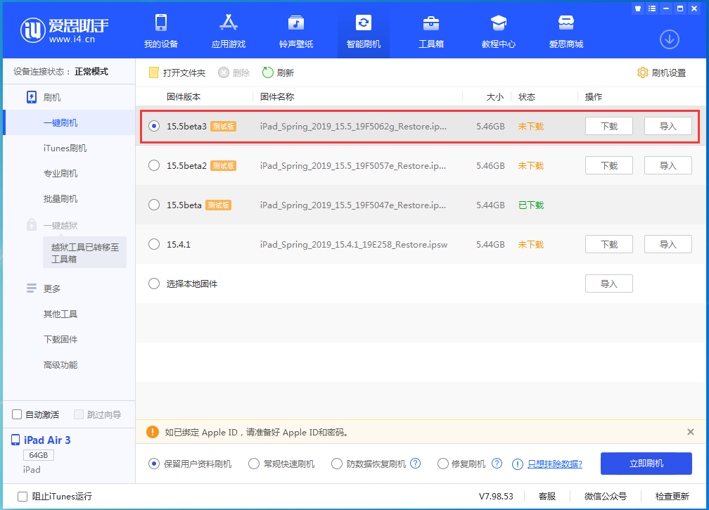 婺城苹果手机维修分享iOS15.5 Beta 3更新内容及升级方法 