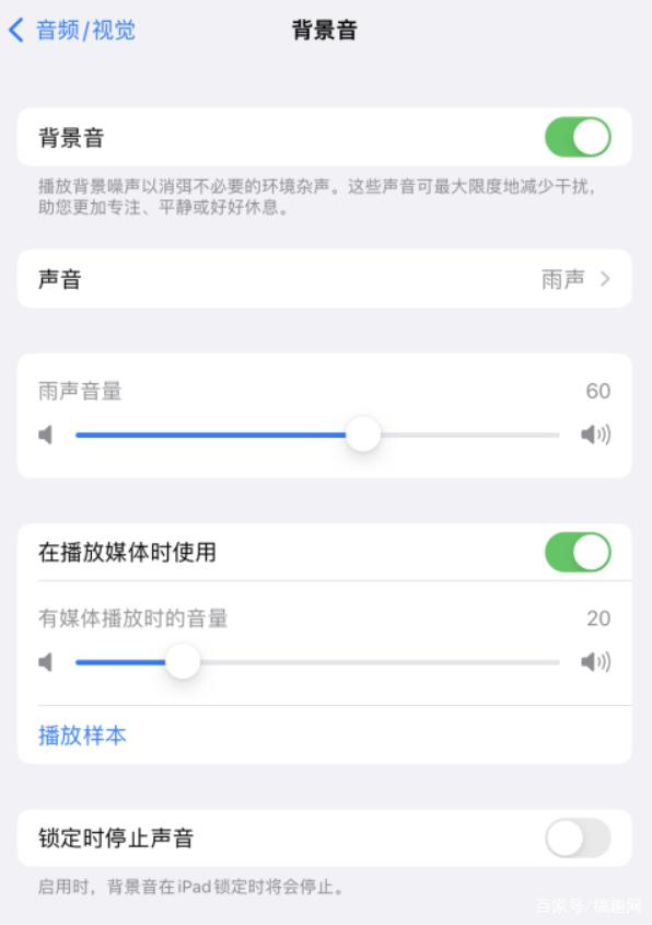 婺城苹果手机维修分享iOS 15中的背景音功能有什么用 