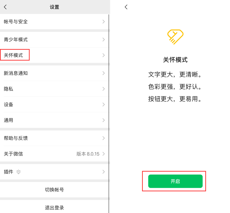 婺城苹果手机维修分享iOS 版微信新功能“关怀模式”：一键放大字体和图标 