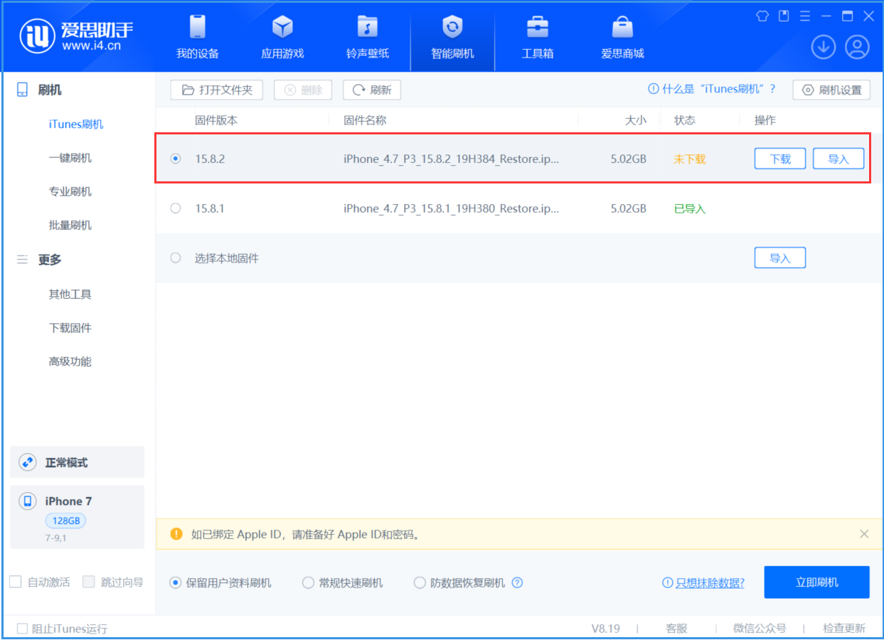 婺城苹果手机维修分享iOS 16.7.6/iOS 15.8.2正式版一键刷机教程 
