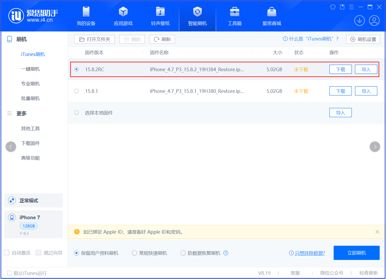 婺城苹果手机维修分享iOS 16.7.6RC/iOS 15.8.2RC一键刷机教程 