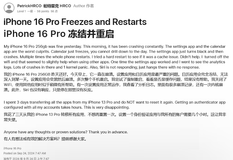 婺城苹果16维修分享iPhone 16 Pro / Max 用户遇随机卡死 / 重启问题 