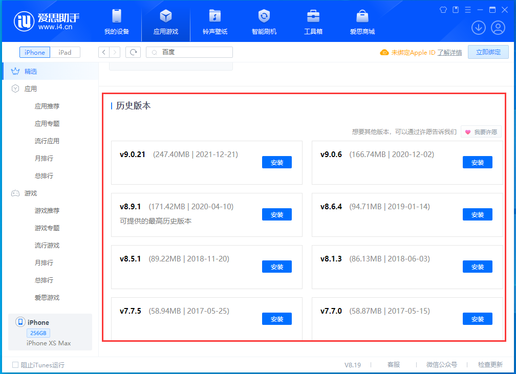 婺城苹果手机维修分享苹果应用如何下载历史版本的App 