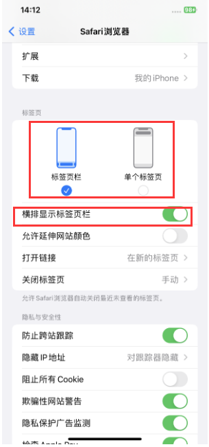 婺城苹果手机维修分享Safari浏览器如何切换标签栏位置 