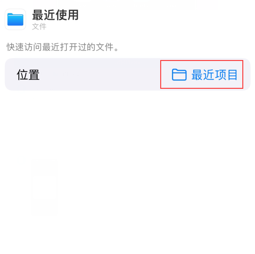 婺城苹果手机维修分享从 iPhone 主屏幕快速访问最近的文件 