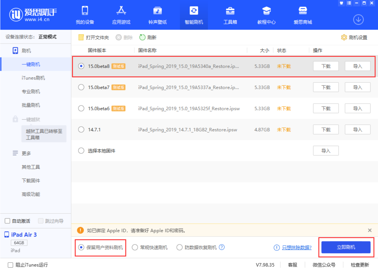婺城苹果手机维修分享iOS15 beta 8更新内容及升级方法教程 