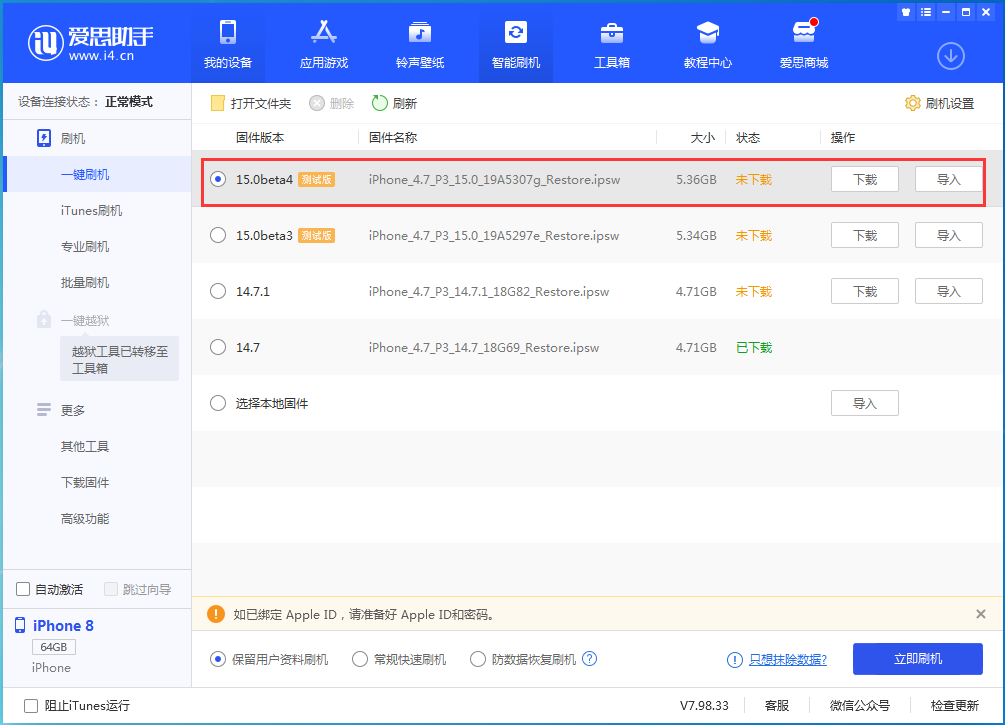 婺城苹果手机维修分享iOS15 Beta4更新内容汇总 