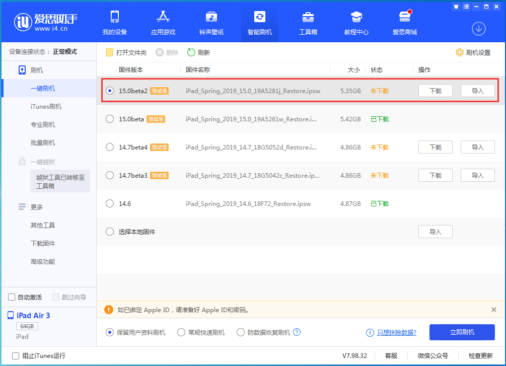 婺城苹果手机维修分享iOS15 beta2修订版更新了什么内容 