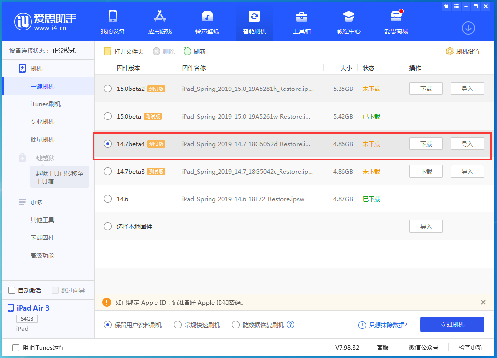 婺城苹果手机维修分享iOS 14.7 beta 4更新内容及升级方法教程 