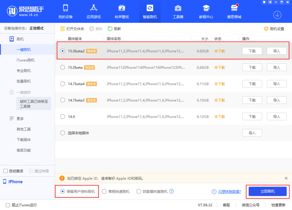 婺城苹果手机维修分享iOS 15.0 公测版与 iOS 15 beta 2 测试版有什么区别 