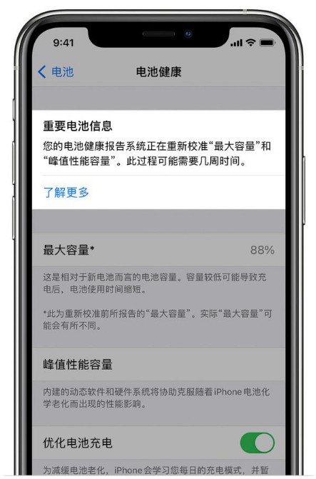 婺城苹果手机维修分享升级iOS 14.5 Beta 6后如何进行电池校准 