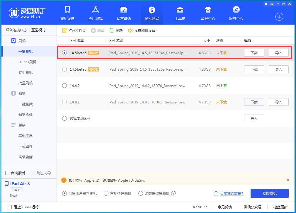 婺城苹果手机维修分享苹果 iOS 14.5Beta 6更新内容及升级方法 