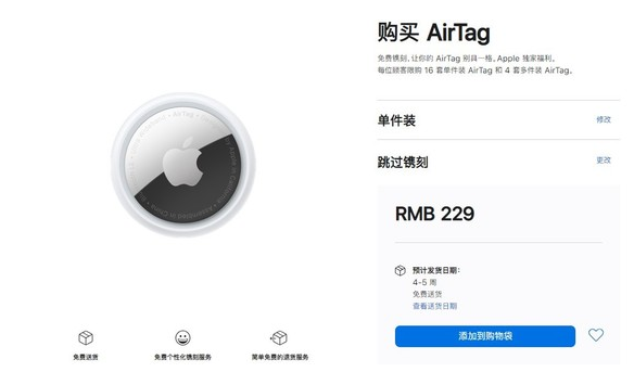 婺城苹果手机维修分享购买AirTag后多久可以到货 
