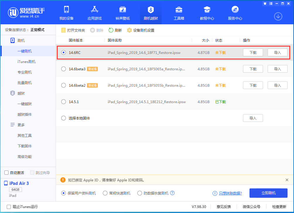 婺城苹果手机维修分享iOS14.6RC版更新内容及升级方法 