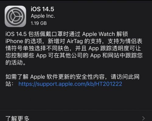 婺城苹果手机维修分享iOS14.5正式版中隐私政策正式生效了吗 