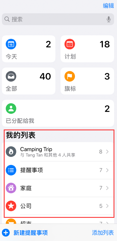 婺城苹果手机维修分享iOS 14.5 “提醒事项”应用支持便捷排序 