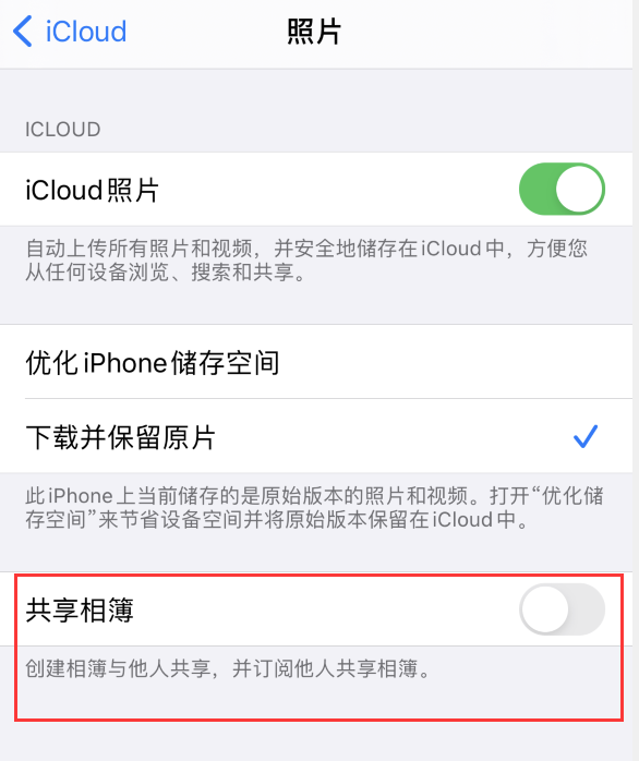 婺城苹果手机维修分享iPhone 总是收到共享相簿广告，如何解决 
