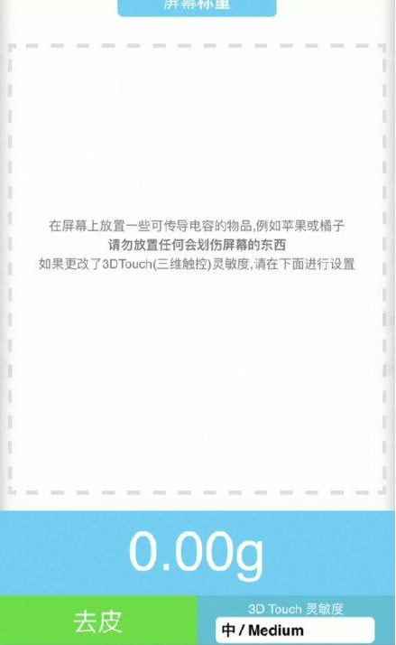 婺城苹果手机维修分享iPhone手机称重的步骤 