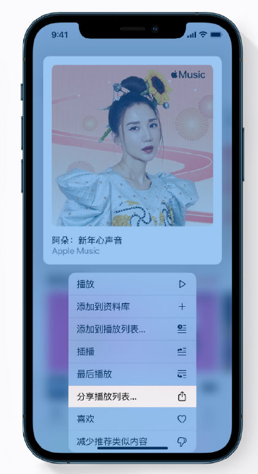 婺城苹果手机维修分享Apple Music 新增新年歌单，快来分享给好友 