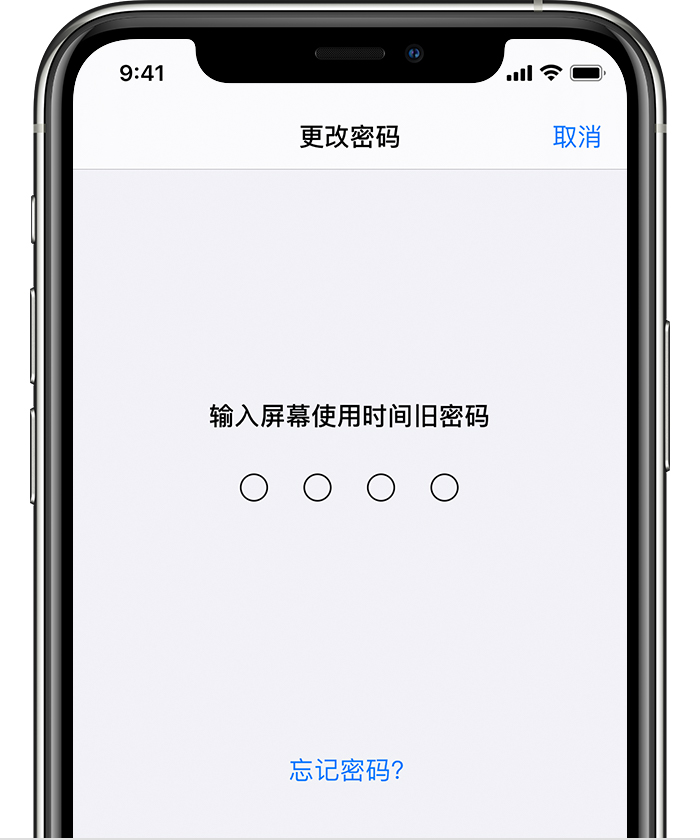 婺城苹果手机维修分享iOS 14 忘记屏幕使用时间密码怎么办 