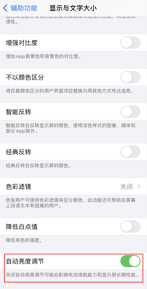 婺城苹果手机维修分享iPhone 自动亮度调节失灵怎么办 