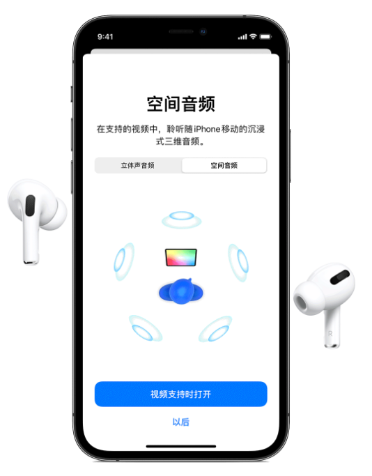 婺城苹果手机维修分享Airpods Pro空间音频功能有什么用 