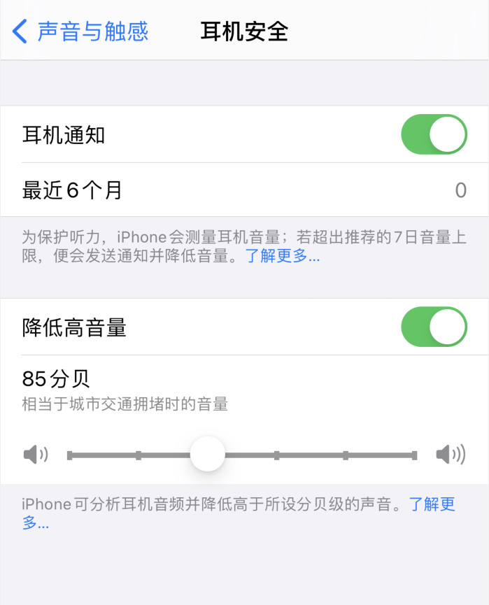 婺城苹果手机维修分享iOS 14 新增保护听力功能 