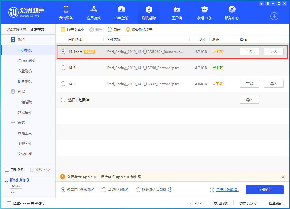 婺城苹果手机维修分享苹果iOS 14.4/iPadOS 14.4 Beta 1发布 
