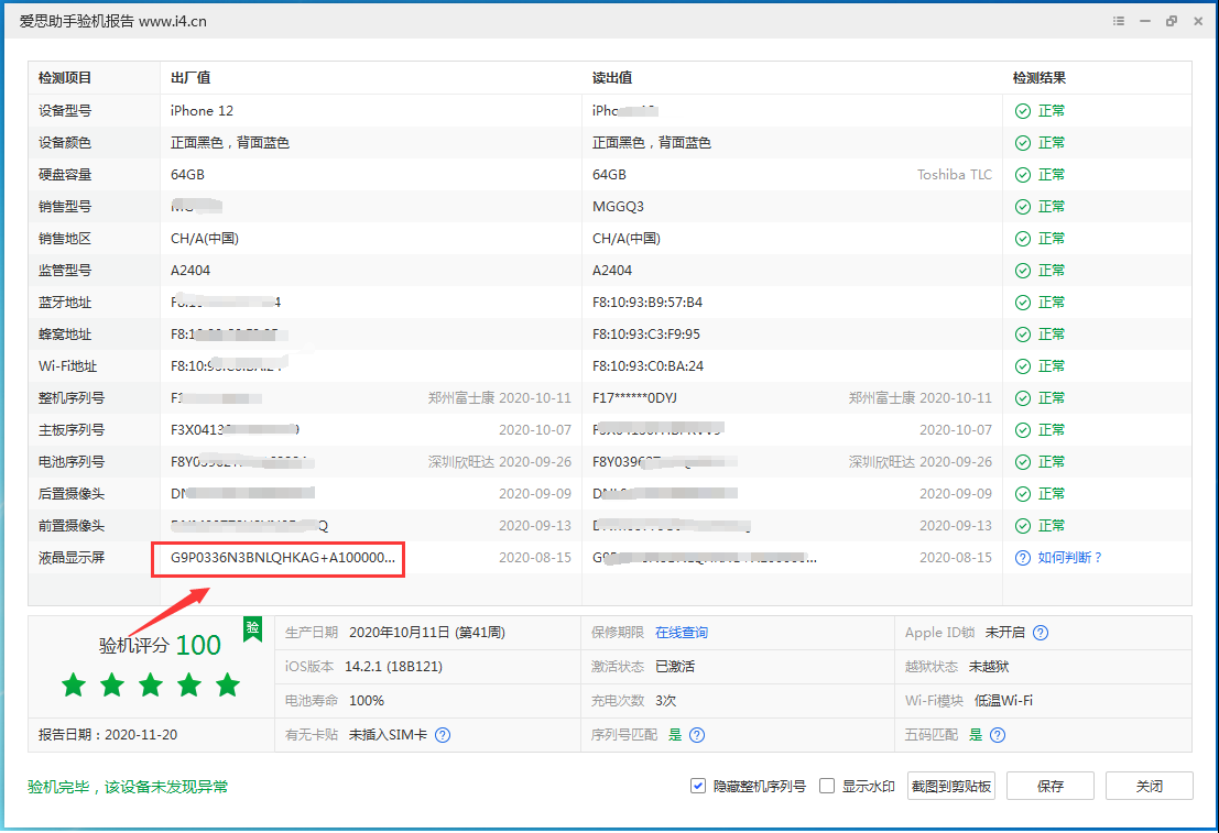 婺城苹果手机维修分享iPhone12全系列屏幕变绿是什么原因造成的 