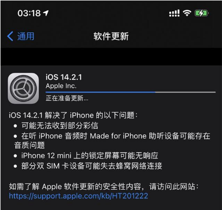 婺城苹果手机维修分享iOS 14.2.1正式版发布 
