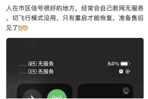 婺城苹果手机维修分享iPhone12经常进入无服务状态怎么办 