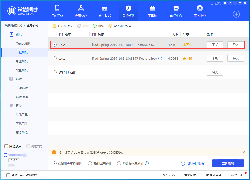 婺城苹果手机维修分享老机型推荐升级iOS14.2正式版吗 